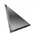 Плитка зеркальная Треугольник угол 150 мм графит (с фацетом 10 мм)